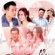我的宝贝(2014年徐纪周导演电视剧)