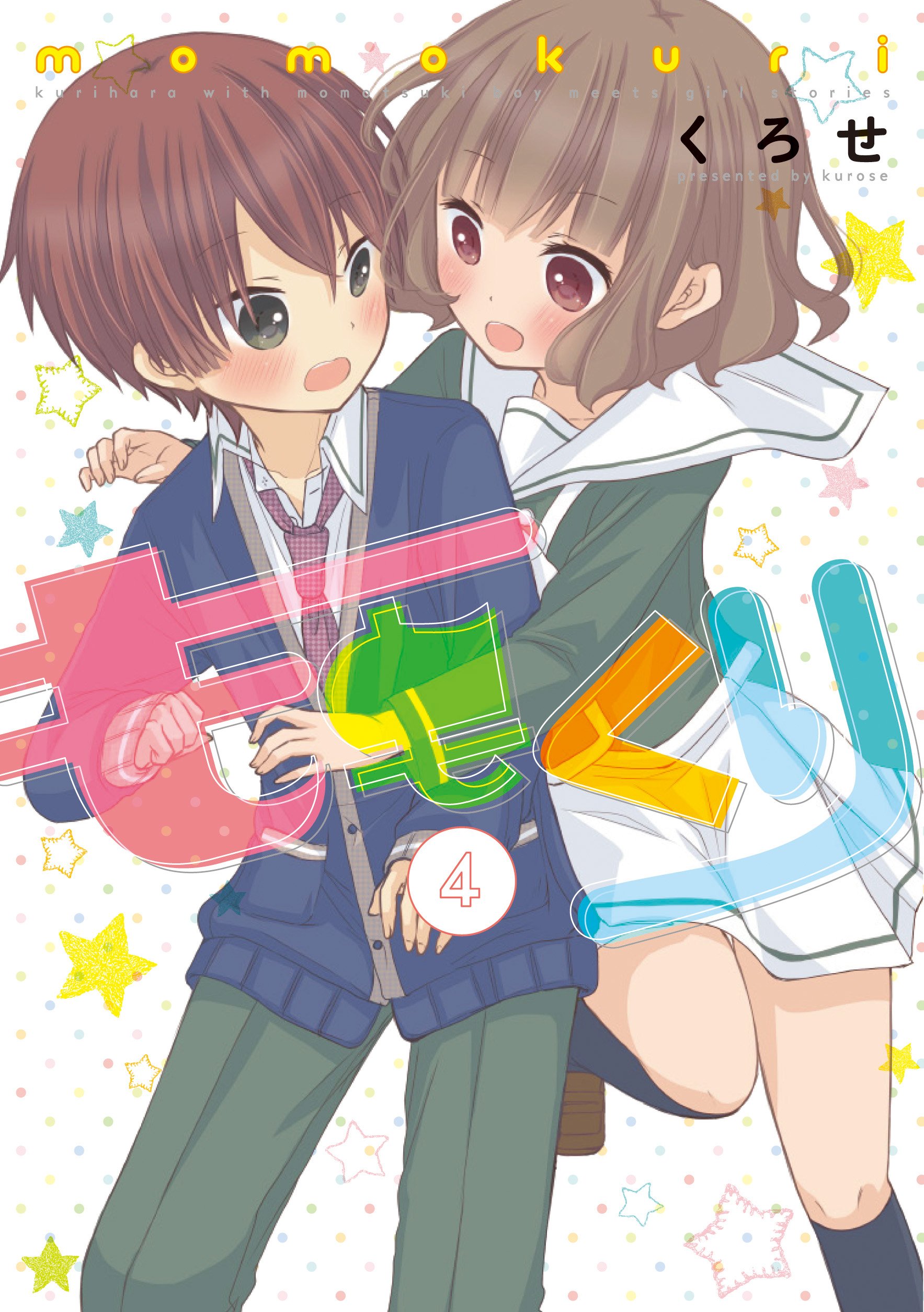 小桃小栗 Love Love物语(黑濑创作的网路漫画)