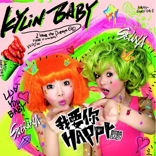 《我要你happy》专辑封面