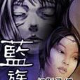蓝族