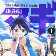 阿拉丁(日本动漫《魔笛MAGI》主人公)