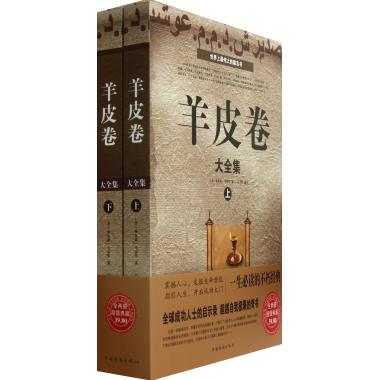 羊皮卷(奥格·曼狄诺所着的励志书)
