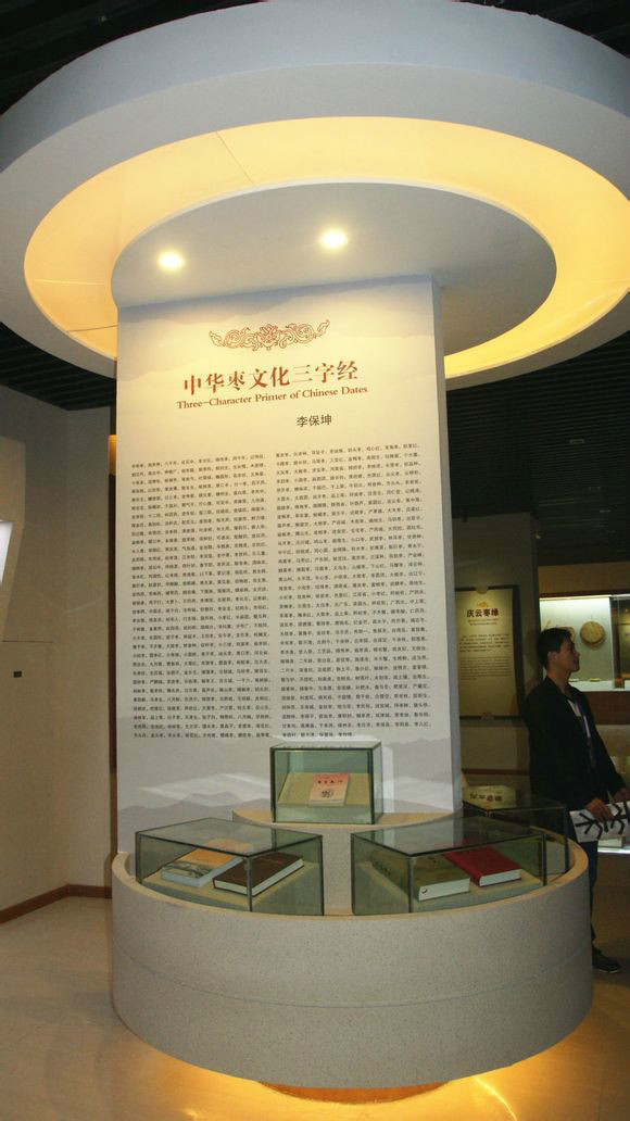 中华枣文化三字经 中华枣文化三字经