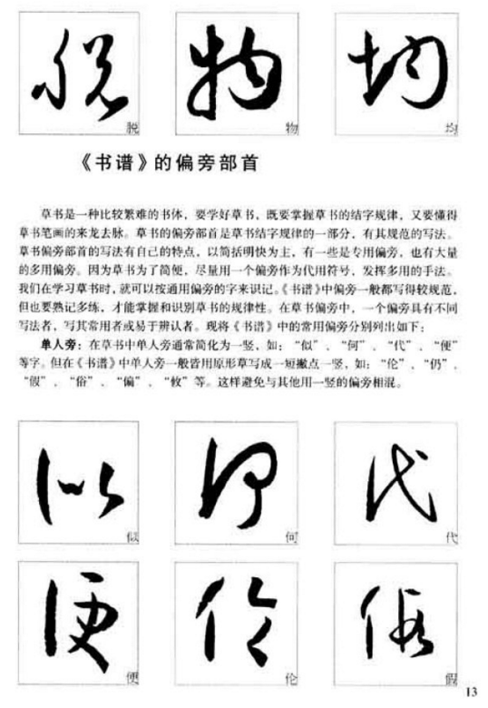 草书书写入门 草书书写入门