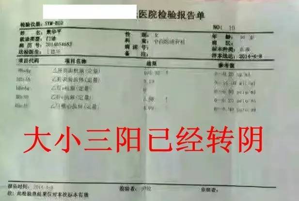 肝炎大小三阳