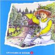 世界文学名着青少版励志经典：绿山墙的安妮