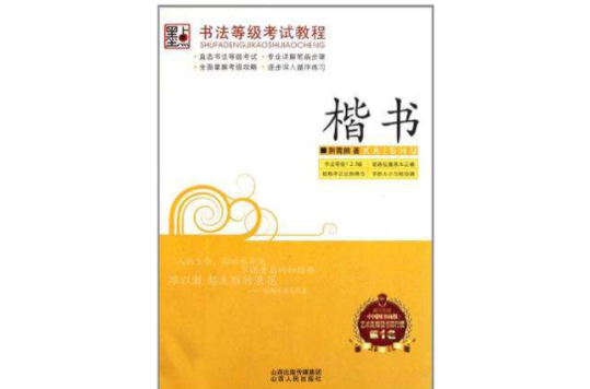 书法等级考试教程