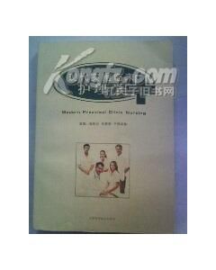 现代实用临床护理学