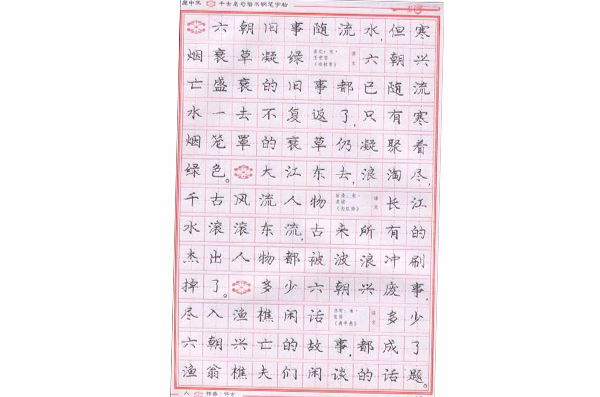五经：蒙学精萃钢笔楷书字帖 （平装）