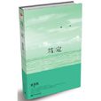 笃定