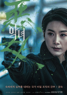 恶女(韩国2017年郑秉吉执导电影)