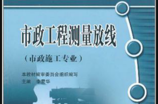 市政工程测量放线