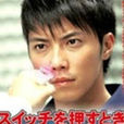 当按下开关时(2006年白川士导演日本电视剧)