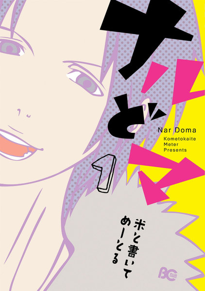 comico漫画