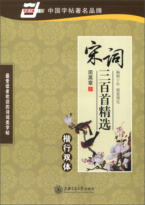 宋词三百首精选/华夏万卷