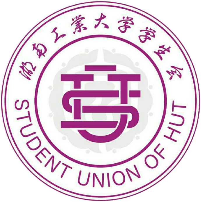湖南工业大学学生会