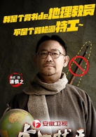 虎口拔牙(2014年姜武主演的电视剧)