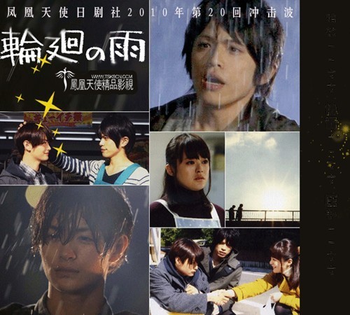 《轮迴之雨》