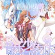 音乐少女的复仇恋