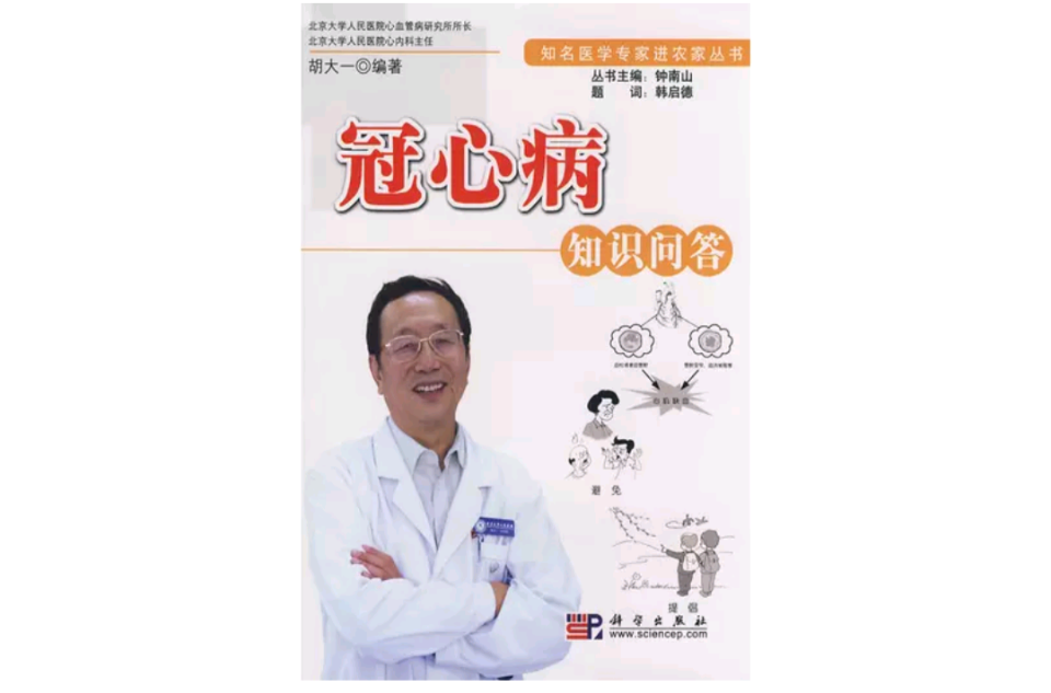 冠心病知识问答