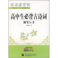 高中生必背古诗词钢笔行书