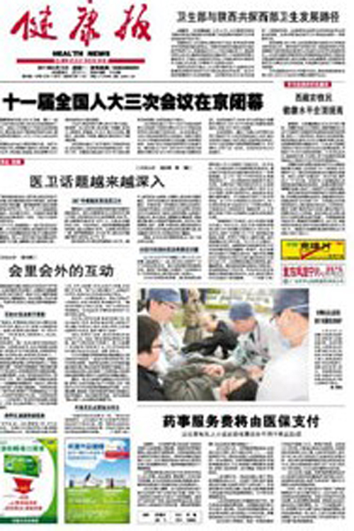 健康报 健康报