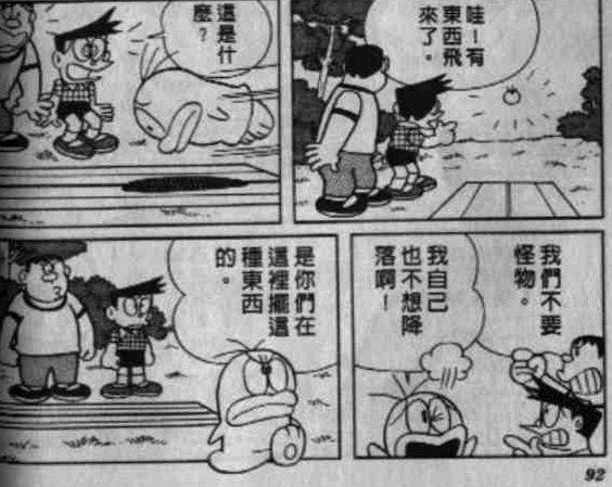 Q太郎在《哆啦A梦》中客串 Q太郎在《哆啦A梦》中客串
