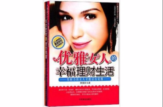 打造优雅女人的4堂自修课