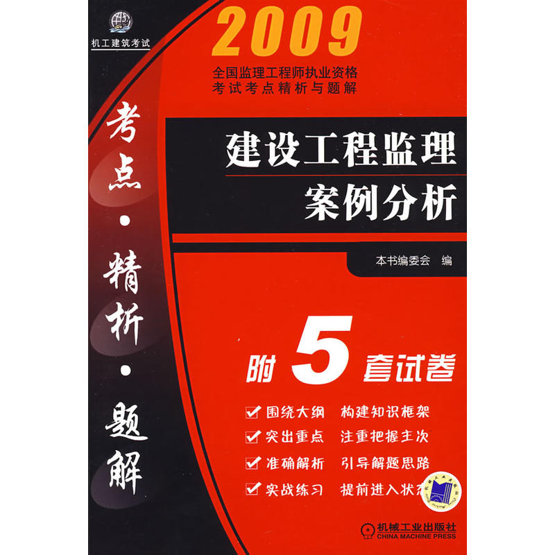 2008建设工程监理案例分析