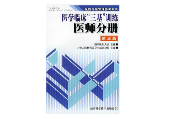 医师分册