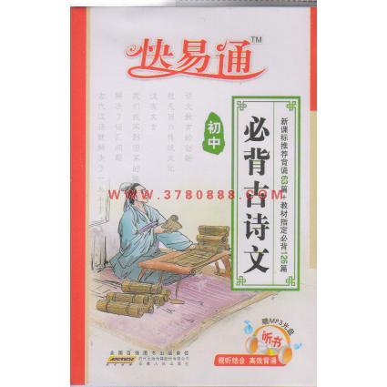 快易通：国中必背古诗文