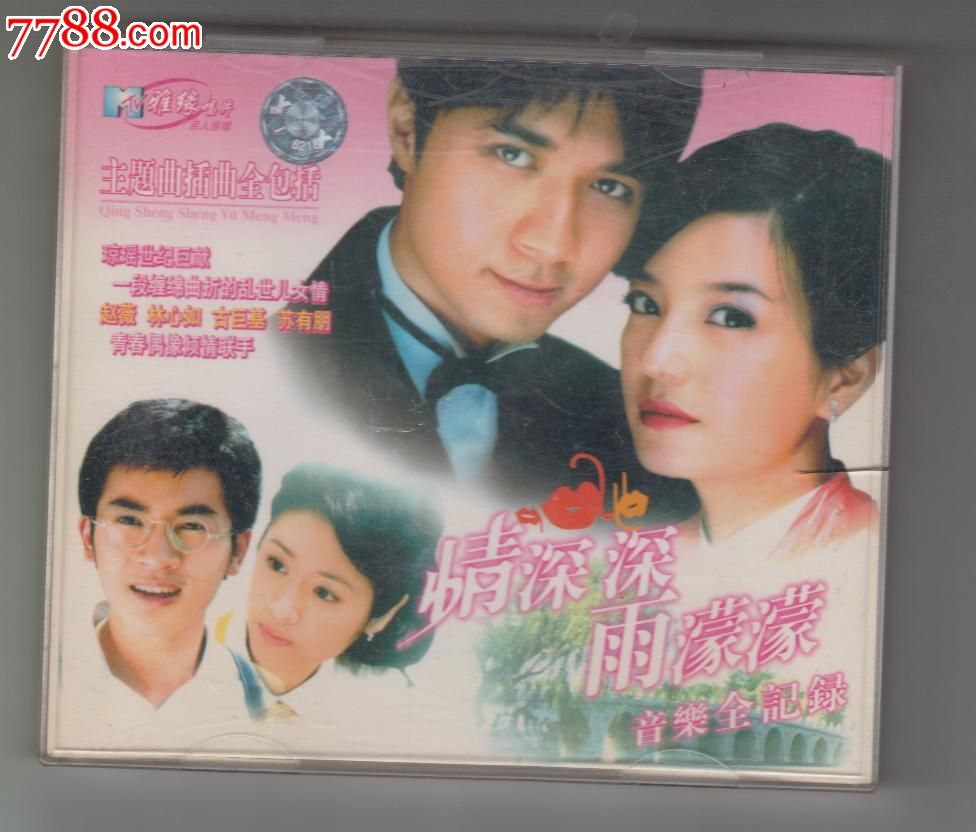 情深深雨濛濛(电视剧《情深深雨濛濛》主题曲)