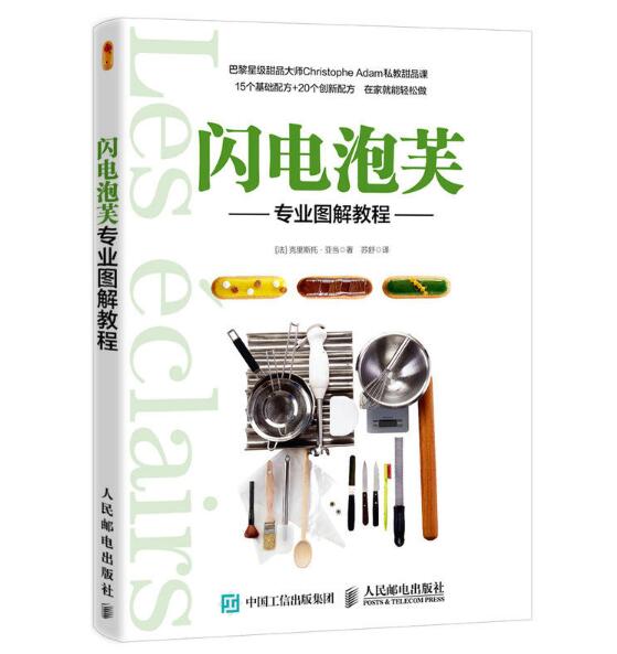 闪电泡芙专业图解教程
