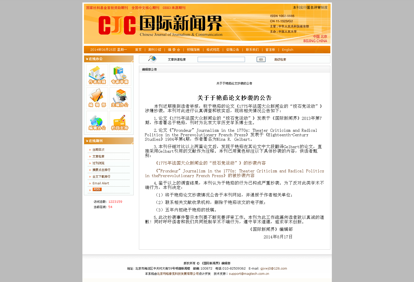 北大博士抄袭国外论文事件