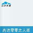 高达零零之人革联的荣耀