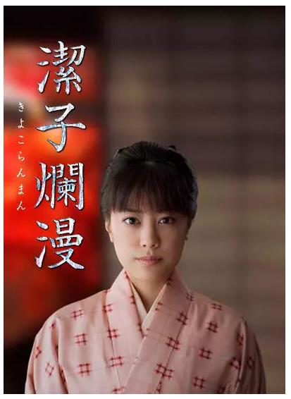 洁子烂漫