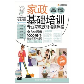 家政基础培训