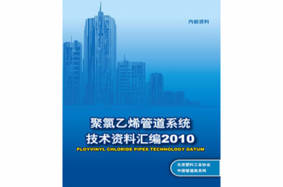 聚氯乙烯管道系统