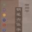 常用字钢笔六体字帖