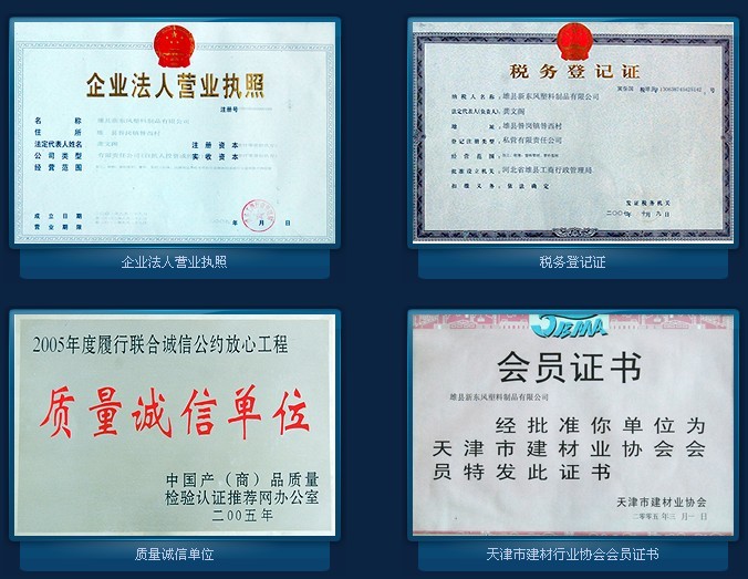 雄县新东风塑胶製品有限公司 雄县新东风塑胶製品有限公司