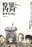 内向 内向
