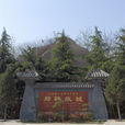 郑韩故城