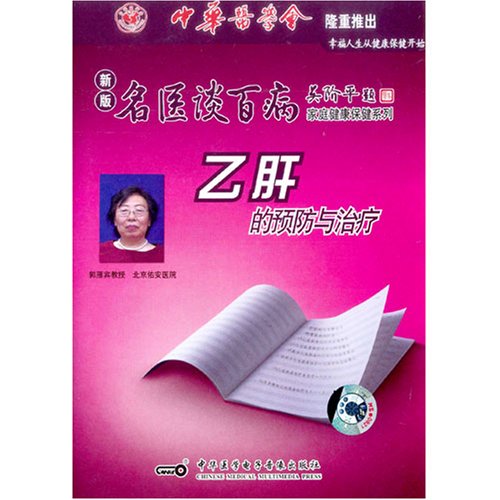 B肝的预防与治疗(VCD)