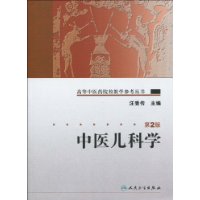 中医儿科学 中医儿科学