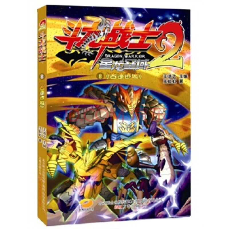 斗龙战士2：古遗蹟城