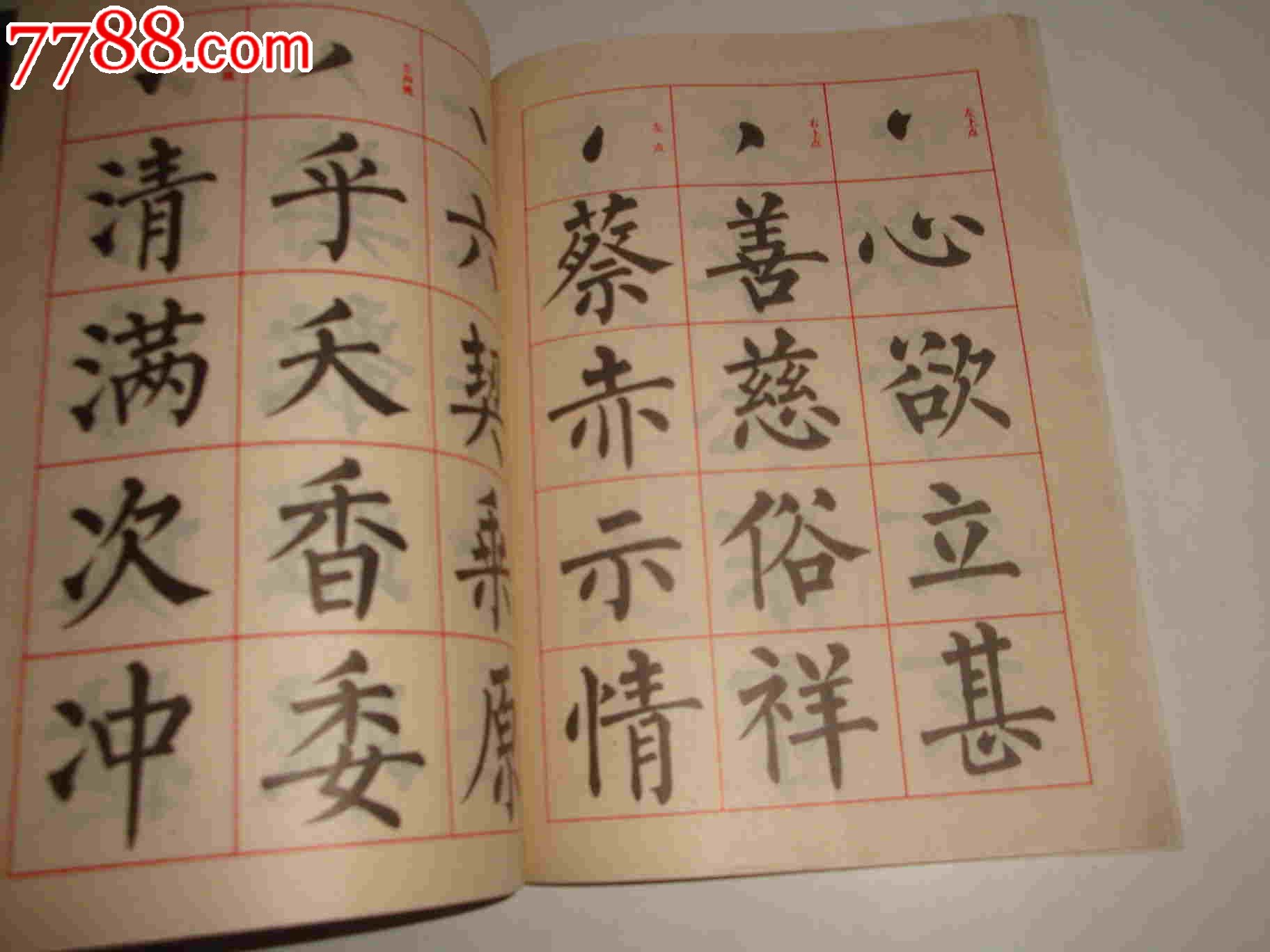 书法基础 书法基础