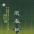 家春秋(胡连翠导演大陆黄梅戏音乐电视剧)