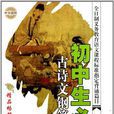 国中生必背古诗文钢笔字贴