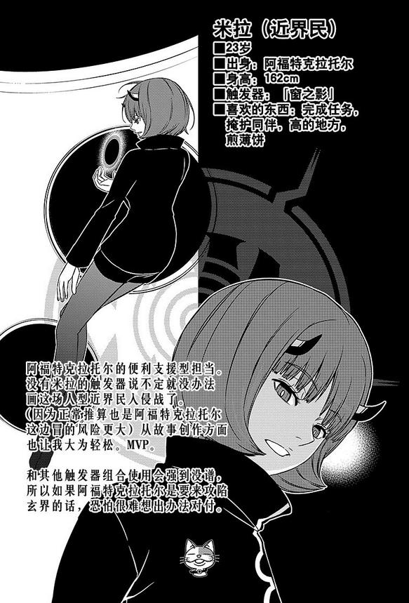 境界触发者(苇原大介创作的漫画)