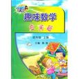 四年级上册-趣味数学套用题